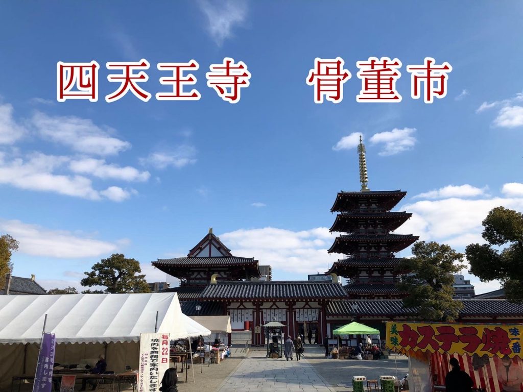 四天王寺