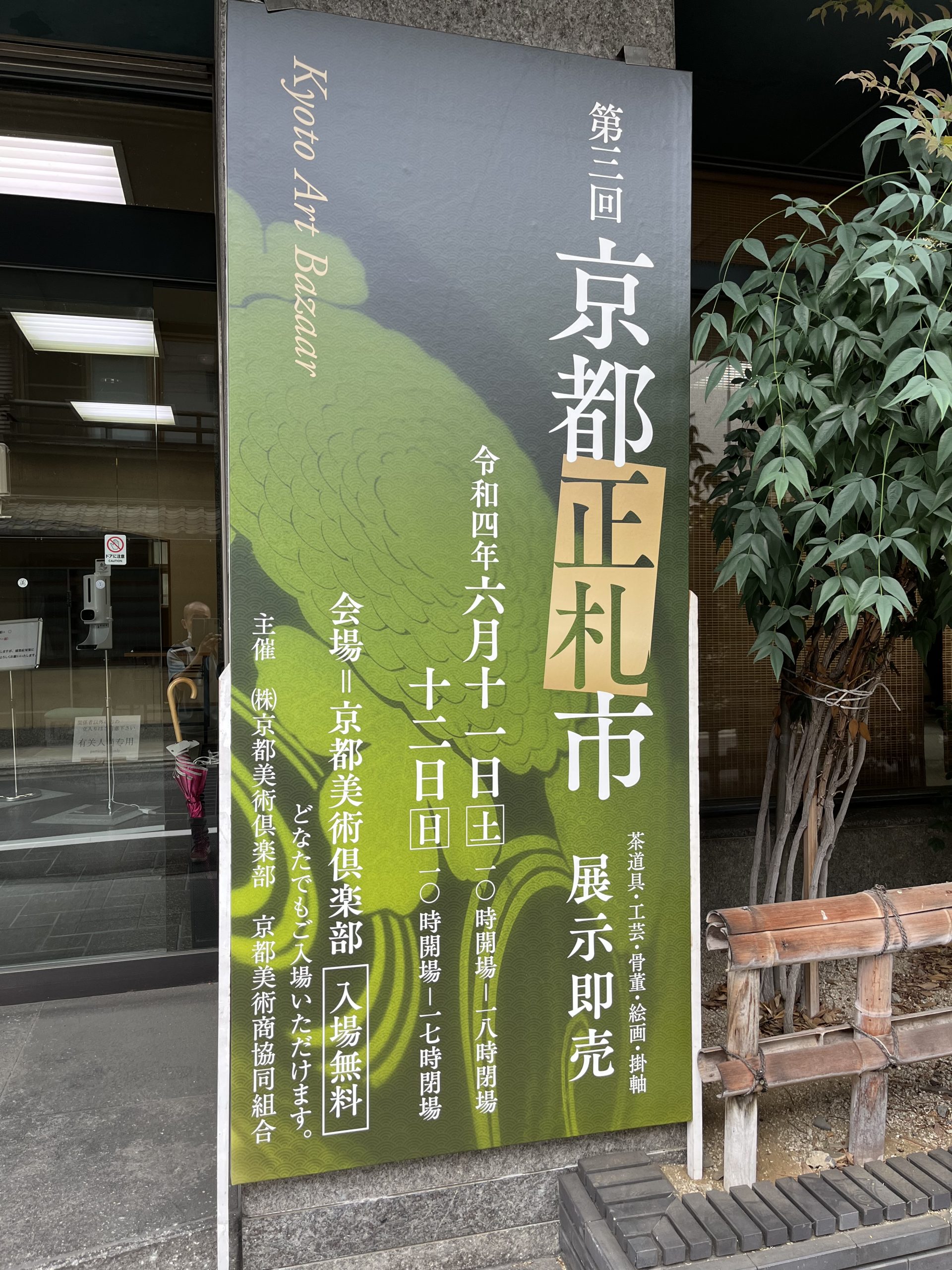 正札