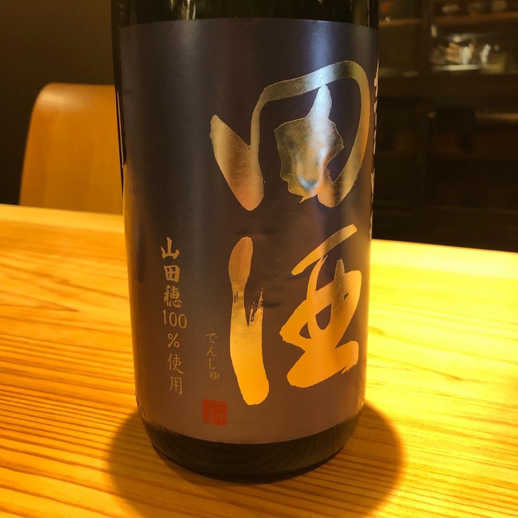 田酒　山田穂