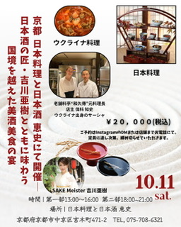 日本酒会