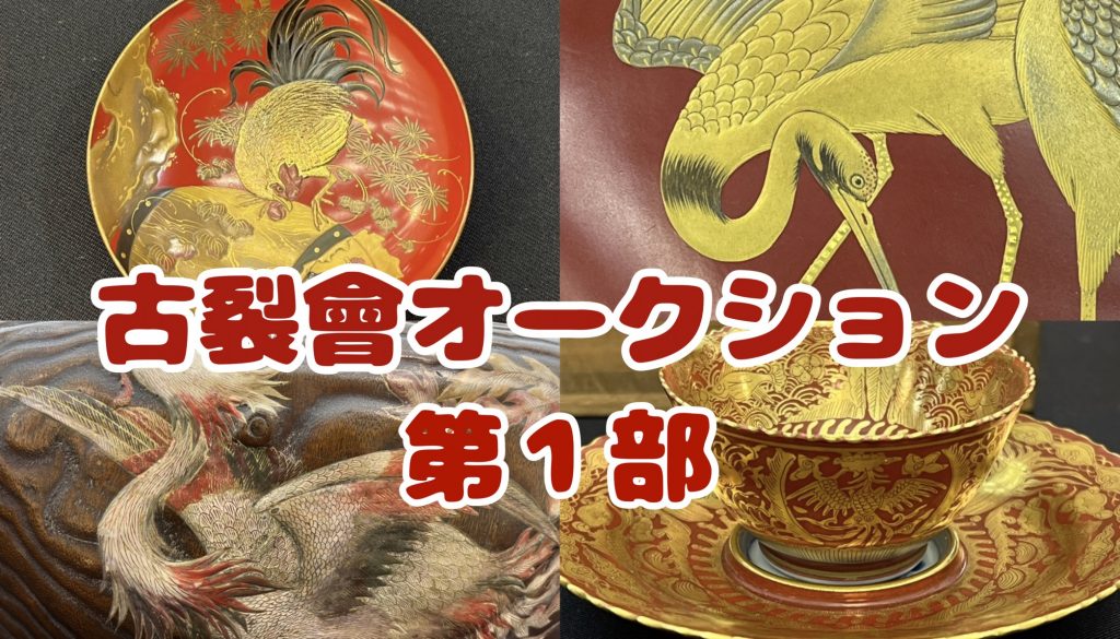 オークション