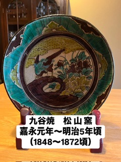 松山窯