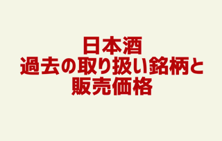 価格一覧