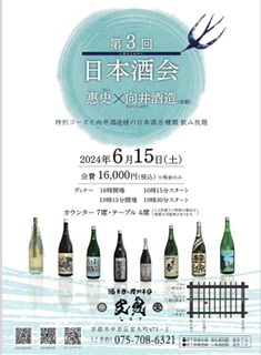 日本酒会